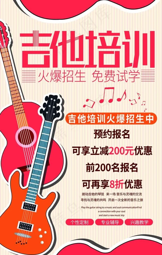 乐器培训海报图片(3543X5315(DPI:300))psd模版下载