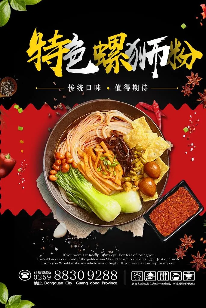 特色螺狮粉海报图片(2480X3543(DPI:300))psd模版下载