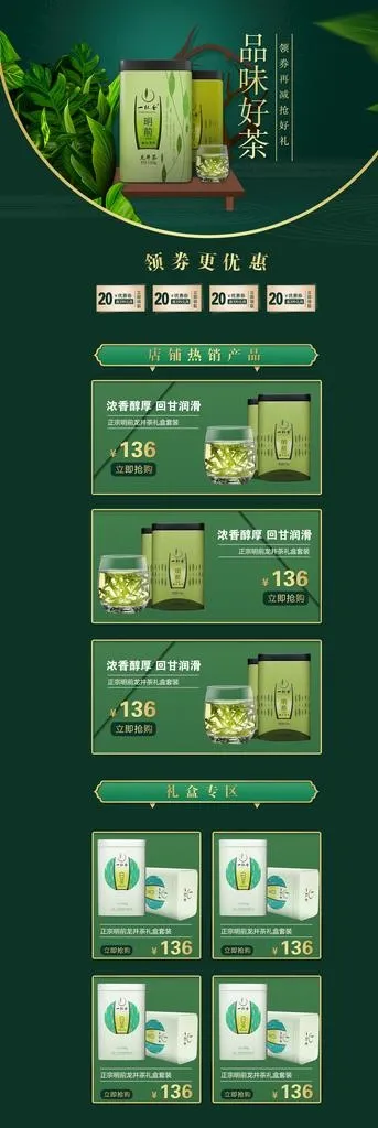 绿色安全清新简约大气茶叶首页图片(1920X5249(DPI:72))psd模版下载