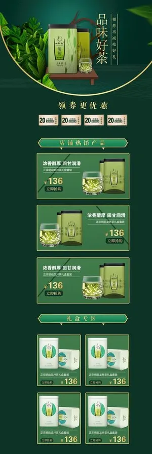 绿色安全清新简约大气茶叶首页图片