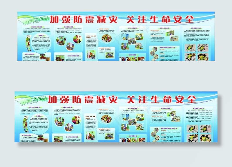 防震减灾宣传展板图片(5807X1634(DPI:50))psd模版下载