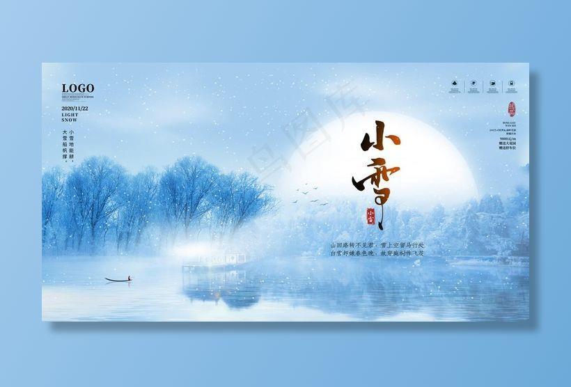 小雪图片(4724X2657(DPI:150))psd模版下载