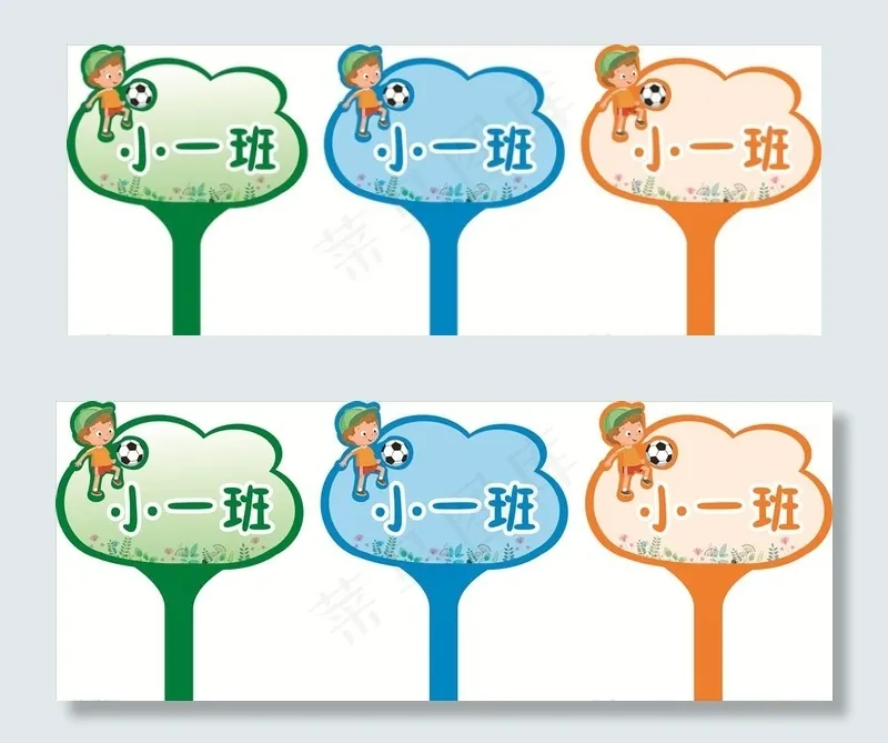 班级手举牌学校图片cdr矢量模版下载