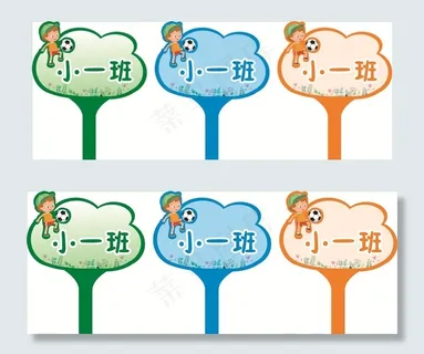 班级手举牌学校图片 班级手举牌学校图片