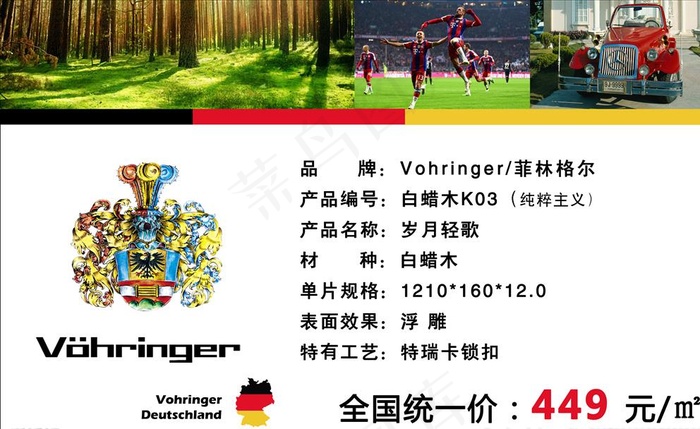 菲林格尔地板标价签实木系列图片