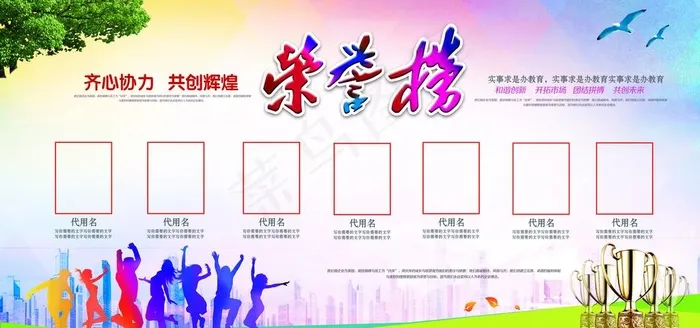 荣誉榜图片(7087X3543(DPI:150))psd模版下载