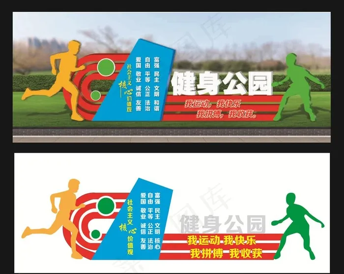 *核心价值观 运动图片cdr矢量模版下载