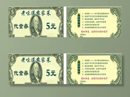 钞票代金券图片