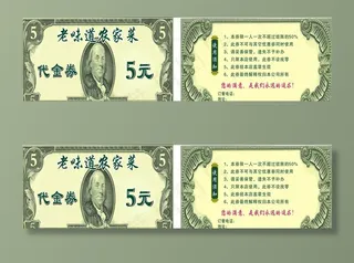钞票代金券图片