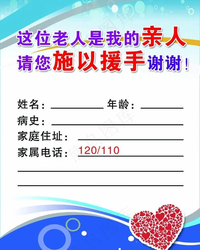 老人联系卡图片psd模版下载