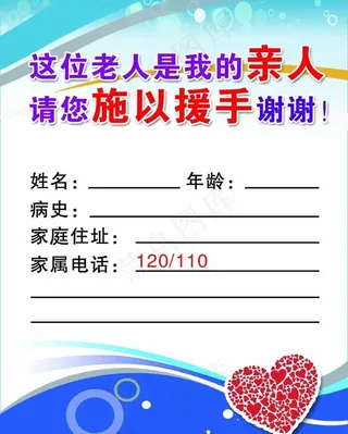 老人联系卡图片