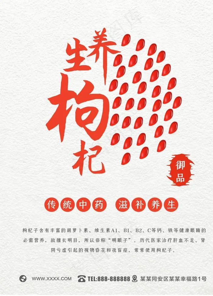 枸杞图片(3543X4724(DPI:150))psd模版下载