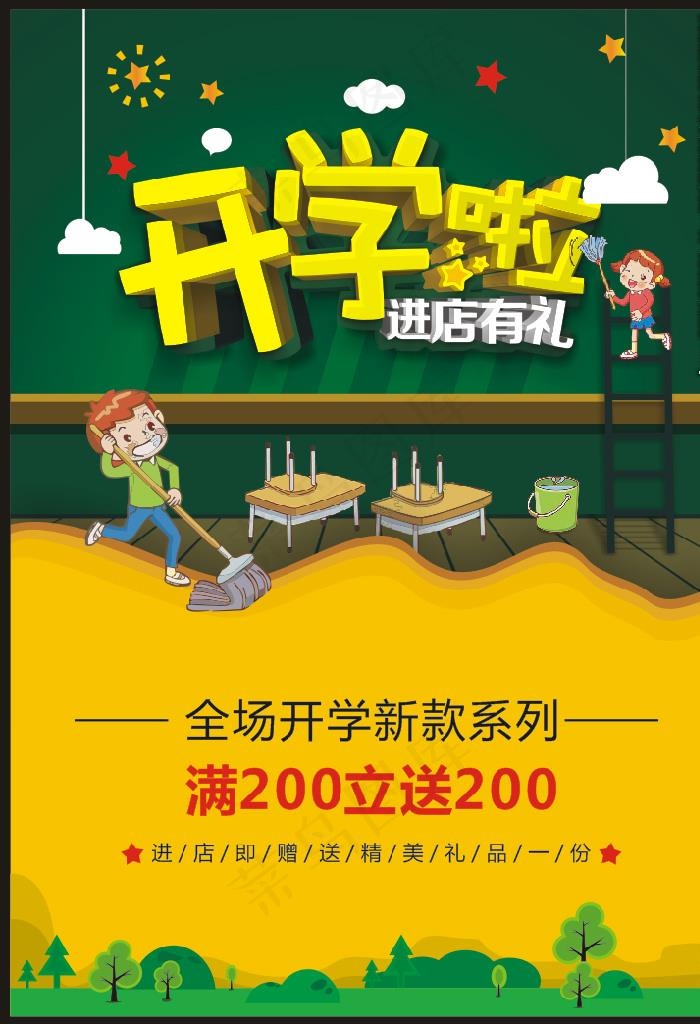 开学季宣传 开学彩页图片cdr矢量模版下载