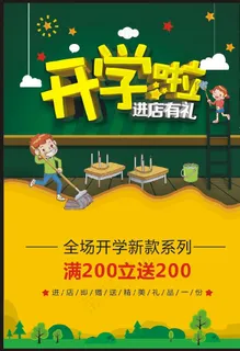 开学季宣传 开学彩页图片