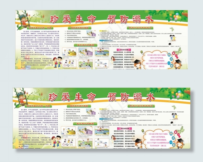 防溺水宣传展板图片
