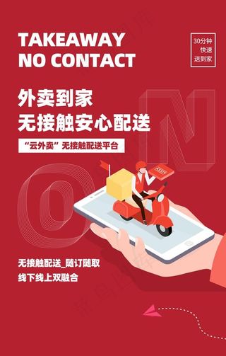 外卖美食活动海报素材图片
