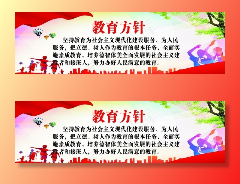 教育方针图片(7370X2409(DPI:72))psd模版下载