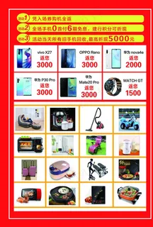 手机宣传单图片