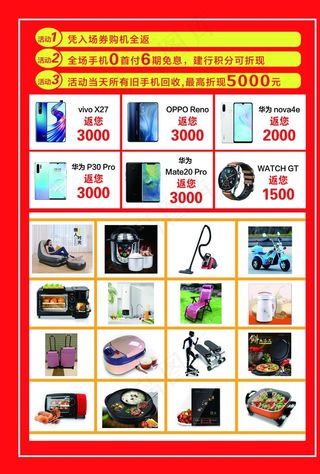 手机宣传单图片