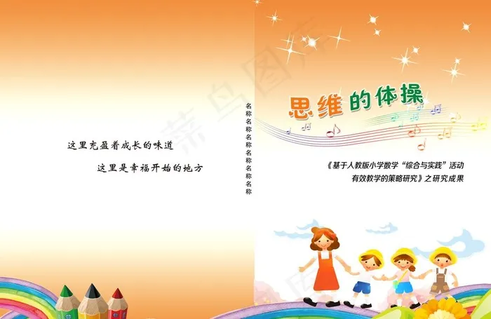 学校画册封面图片psd模版下载