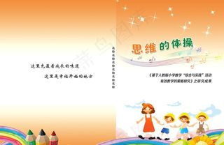 学校画册封面图片