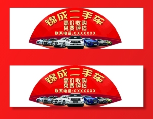扇形二手车玻璃贴图片
