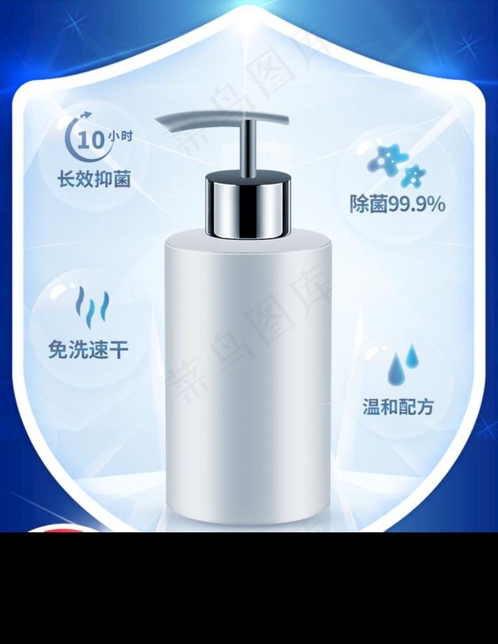 除菌洗手液主图图片psd模版下载