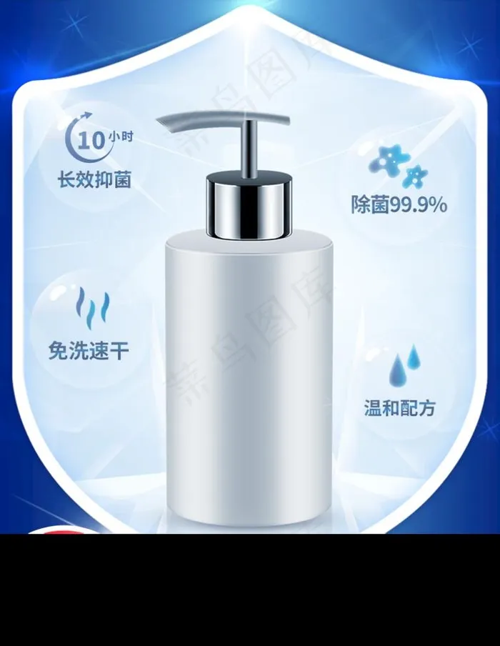 除菌洗手液主图图片psd模版下载