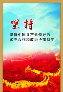 党建标语展板图片