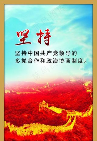 党建标语展板图片