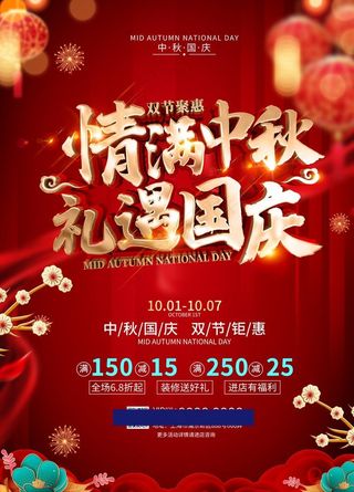 情满中秋 礼遇国庆图片