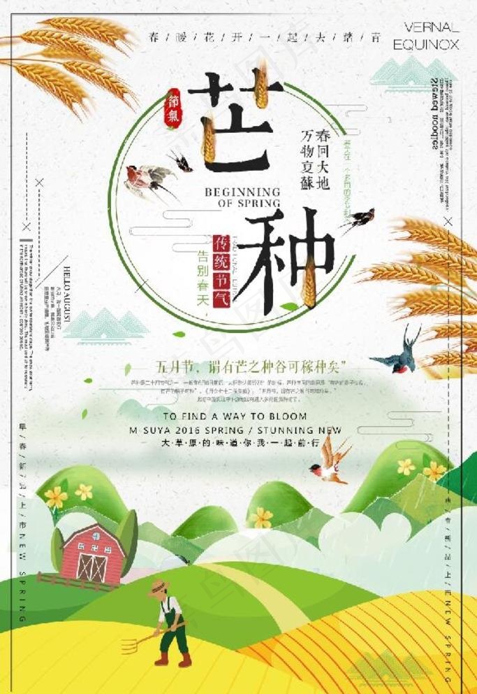 芒种图片(3543X5315(DPI:300))psd模版下载