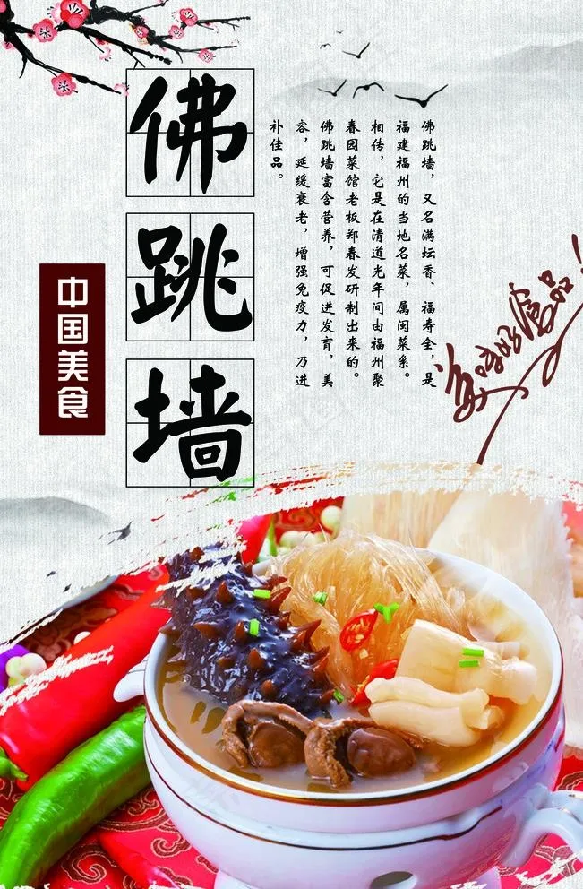 佛跳墙海报背景图片(3543X5315(DPI:150))psd模版下载