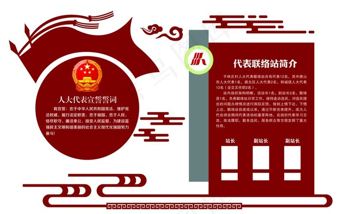 人大宣誓图片psd模版下载
