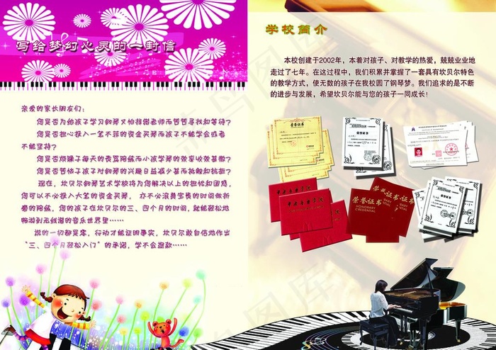 钢琴培训宣传彩页图片(3366X2480(DPI:300))psd模版下载