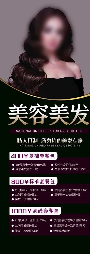 美容美发图片(5514X14172(DPI:200))psd模版下载