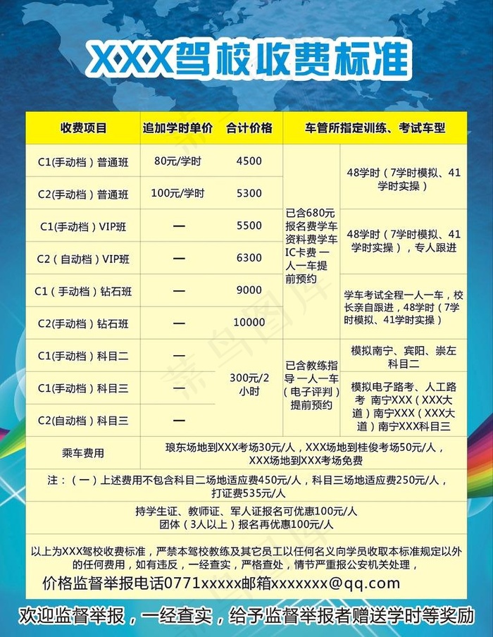 驾校海报 驾校价格表图片cdr矢量模版下载