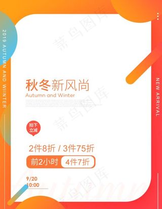 淘宝天猫秋季服饰促销海报7图片
