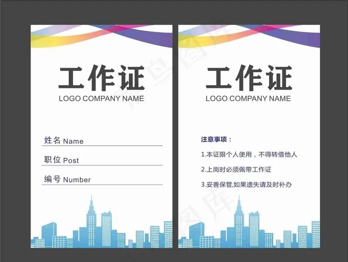 工作证图片cdr矢量模版下载