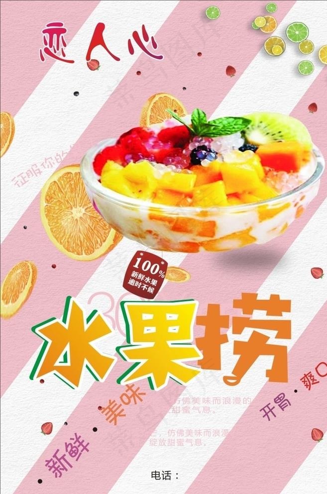 水果捞图片