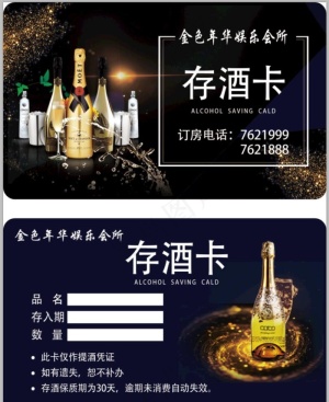 存酒卡图片