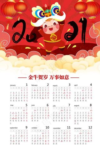 2021日历图片