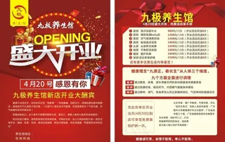 养生馆开业宣传单图片