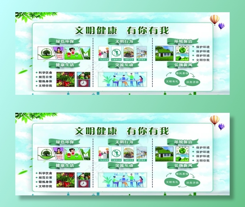 文明健康 有你有我图片