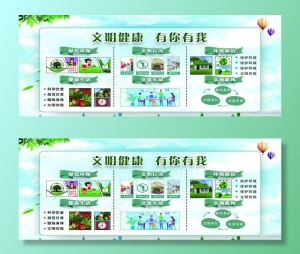 文明健康 有你有我图片