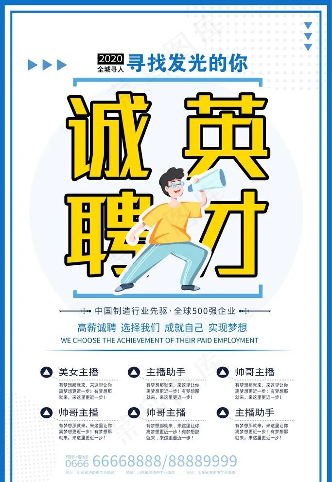 诚聘英才图片psd模版下载