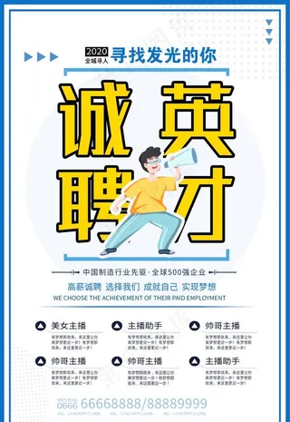 诚聘英才图片