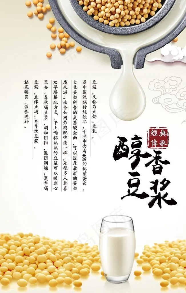 豆浆图片(3543X5315(DPI:150))psd模版下载