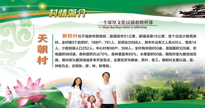 村情简介图片