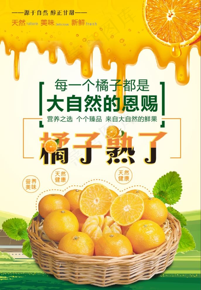 橘子熟了图片cdr矢量模版下载